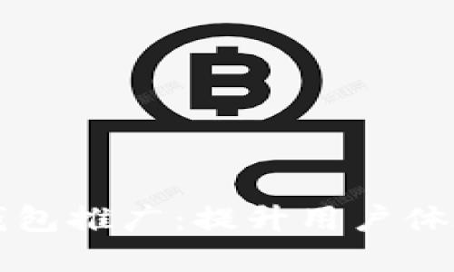 兴业银行数字钱包推广：提升用户体验与金融便利性