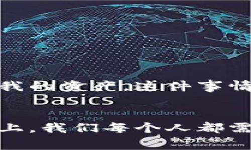 重新登录TP钱包后，虚拟币消失的解决方案与常见问题解析

TP钱包, 电子货币, 登录问题, 资产未找回, 钱包恢复方法/guanjianci

引言
在数字货币日益普及的今天，越来越多的人选择使用虚拟钱包来存储和管理他们的数字资产。TP钱包作为一款流行的加密钱包，深受用户青睐。然而，有些用户在删除或重新安装TP钱包后，发现自己的虚拟币不翼而飞。这种情况无疑会让人感到心急如焚。那么，为什么会出现这种情况，用户该如何处理呢？接下来，我们将探讨一些解决方案和建议，以帮助用户更好地管理他们的数字资产。

常见原因
用户在删除和重新登录TP钱包时，虚拟币消失的原因可能有以下几种：
ul
    li未备份助记词：TP钱包使用助记词来生成用户的钱包地址。如果在删除钱包之前没有备份助记词，那么重新登录后就无法找回资产。/li
    li私钥丢失：如果用户没有妥善保管私钥，即使能够通过助记词恢复钱包，也可能无法找到之前的资产。/li
    li登录错误：有时用户可能在重登时使用了不同的账户或钱包地址，导致在表面上看起来资产消失。/li
    li网络问题：在重新登录时，由于网络问题，钱包可能未能及时同步，从而导致无法显示资产。/li
/ul

恢复资产的方法
如果您发现自己的虚拟币在TP钱包中消失，首先不要惊慌，您可以尝试以下方法恢复资产：

h41. 检查助记词/h4
确保您在删除钱包之前已妥善备份了助记词。如果没有，找寻是否有其他地方记录了它。助记词是恢复钱包中资产的钥匙，如果能找回助记词，您就可以在TP钱包中重新导入帐户。

h42. 使用私钥/h4
如果您还保留有私钥，可以通过私钥恢复您的钱包。在TP钱包的界面中，选择“导入钱包”，然后根据提示输入您的私钥。这样可以直接访问您的资产。

h43. 确认登录信息/h4
在重新登录时，一定要确保输入的账户信息是正确的。检查您是否使用了正确的电子邮件地址和密码，并确认所选择的网络是与您的资产对应的。

h44. 检查网络连接/h4
由于网络问题，有时钱包页面不会及时显示资产，所以确保您的网络连接稳定。建议在良好网络条件下重启TP钱包进行登录。

预防措施
为了避免未来再次出现虚拟币消失的情况，用户应采取以下预防措施：

h41. 定期备份/h4
使用TP钱包的用户应定期备份助记词和私钥，将它们保存在安全的地方。这可以是一份打印好的纸质备份，或是一个加密存储的数字文件。

h42. 使用复合身份验证/h4
为增强账户安全，建议启用二步验证功能。这样即使帐户密码被盗，攻击者也难以访问您的资产。

h43. 不随便下载应用/h4
仅在官方网站下载或更新TP钱包，避免使用未知来源的应用程序，防止恶意软件的攻击。

个人经验分享
在我的数字货币旅程中，就曾经历过类似的困扰。那时我为了清理手机内存，删除了TP钱包，虽然我有保护助记词，但当我想重新安装后却找不到助记词了。经过一番寻找后，我终于在旧笔记本中找到了助记词并成功恢复了我的资产。这件事情让我明白了拥有安全备份的重要性。现在我不仅备份了助记词，还定期检查钱包的安全性，保持个人信息的隐私。

总结
无论是因为意外删除还是重新安装，TP钱包中资产的消失都不应成为用户的噩梦。通过适当的操作和预防措施，用户能够有效避免这样的情况。然而，重要的是要时刻保持警惕，确保自己的资产安全。在管理数字资产的道路上，我们每个人都需要提高安全意识，定期审视自己的操作习惯，做到心中有数。如果您在操作过程中碰到困难，也不妨借助一些专业的社区或论坛寻求帮助。希望每位用户都能妥善管理自己的数字资产，安全畅享虚拟货币带来的便利与乐趣！