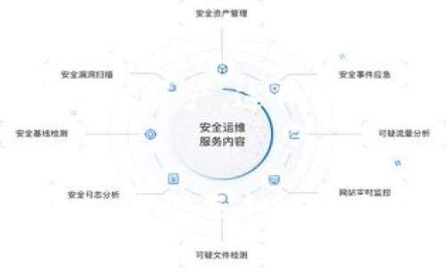 重新登录TP钱包后，虚拟币消失的解决方案与常见问题解析

TP钱包, 电子货币, 登录问题, 资产未找回, 钱包恢复方法/guanjianci

引言
在数字货币日益普及的今天，越来越多的人选择使用虚拟钱包来存储和管理他们的数字资产。TP钱包作为一款流行的加密钱包，深受用户青睐。然而，有些用户在删除或重新安装TP钱包后，发现自己的虚拟币不翼而飞。这种情况无疑会让人感到心急如焚。那么，为什么会出现这种情况，用户该如何处理呢？接下来，我们将探讨一些解决方案和建议，以帮助用户更好地管理他们的数字资产。

常见原因
用户在删除和重新登录TP钱包时，虚拟币消失的原因可能有以下几种：
ul
    li未备份助记词：TP钱包使用助记词来生成用户的钱包地址。如果在删除钱包之前没有备份助记词，那么重新登录后就无法找回资产。/li
    li私钥丢失：如果用户没有妥善保管私钥，即使能够通过助记词恢复钱包，也可能无法找到之前的资产。/li
    li登录错误：有时用户可能在重登时使用了不同的账户或钱包地址，导致在表面上看起来资产消失。/li
    li网络问题：在重新登录时，由于网络问题，钱包可能未能及时同步，从而导致无法显示资产。/li
/ul

恢复资产的方法
如果您发现自己的虚拟币在TP钱包中消失，首先不要惊慌，您可以尝试以下方法恢复资产：

h41. 检查助记词/h4
确保您在删除钱包之前已妥善备份了助记词。如果没有，找寻是否有其他地方记录了它。助记词是恢复钱包中资产的钥匙，如果能找回助记词，您就可以在TP钱包中重新导入帐户。

h42. 使用私钥/h4
如果您还保留有私钥，可以通过私钥恢复您的钱包。在TP钱包的界面中，选择“导入钱包”，然后根据提示输入您的私钥。这样可以直接访问您的资产。

h43. 确认登录信息/h4
在重新登录时，一定要确保输入的账户信息是正确的。检查您是否使用了正确的电子邮件地址和密码，并确认所选择的网络是与您的资产对应的。

h44. 检查网络连接/h4
由于网络问题，有时钱包页面不会及时显示资产，所以确保您的网络连接稳定。建议在良好网络条件下重启TP钱包进行登录。

预防措施
为了避免未来再次出现虚拟币消失的情况，用户应采取以下预防措施：

h41. 定期备份/h4
使用TP钱包的用户应定期备份助记词和私钥，将它们保存在安全的地方。这可以是一份打印好的纸质备份，或是一个加密存储的数字文件。

h42. 使用复合身份验证/h4
为增强账户安全，建议启用二步验证功能。这样即使帐户密码被盗，攻击者也难以访问您的资产。

h43. 不随便下载应用/h4
仅在官方网站下载或更新TP钱包，避免使用未知来源的应用程序，防止恶意软件的攻击。

个人经验分享
在我的数字货币旅程中，就曾经历过类似的困扰。那时我为了清理手机内存，删除了TP钱包，虽然我有保护助记词，但当我想重新安装后却找不到助记词了。经过一番寻找后，我终于在旧笔记本中找到了助记词并成功恢复了我的资产。这件事情让我明白了拥有安全备份的重要性。现在我不仅备份了助记词，还定期检查钱包的安全性，保持个人信息的隐私。

总结
无论是因为意外删除还是重新安装，TP钱包中资产的消失都不应成为用户的噩梦。通过适当的操作和预防措施，用户能够有效避免这样的情况。然而，重要的是要时刻保持警惕，确保自己的资产安全。在管理数字资产的道路上，我们每个人都需要提高安全意识，定期审视自己的操作习惯，做到心中有数。如果您在操作过程中碰到困难，也不妨借助一些专业的社区或论坛寻求帮助。希望每位用户都能妥善管理自己的数字资产，安全畅享虚拟货币带来的便利与乐趣！