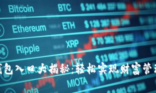 : 农行数字钱包入口大揭秘：轻松实现财富管理与消费安全