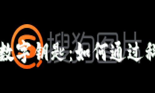 华为钱包与BMW数字钥匙：如何通过科技提升驾车体验