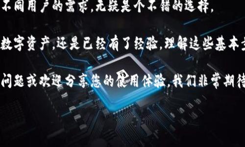 注册TP钱包的完整指南：轻松掌握加密货币管理

TP钱包, 加密货币, 钱包注册, 数字资产管理, 区块链技术/guanjianci

引言：拥抱数字资产的未来

随着加密货币投资的兴起，越来越多的人开始关注如何安全地存储和管理这些虚拟资产。TP钱包，作为一种功能丰富的多链支持钱包，成为了许多投资者的选择。那么，怎样才能顺利注册TP钱包呢？本文将为您提供详细的注册步骤和实用建议，让您轻松踏入加密货币管理的世界。

第一步：下载TP钱包

注册TP钱包的第一步是下载该应用。您可以在多个平台找到TP钱包的下载链接，包括Android和iOS系统的应用商店。请确保从官方渠道下载，以避免可能的安全风险。

在下载完成后，打开应用程序，您将看到一个欢迎界面，提供了新用户注册和已有用户登录的选项。

第二步：创建新账户

点击“注册”或“创建新账户”的按钮，系统会引导您完成后续的步骤。在这一步中，您需要设置一个强密码，确保您的钱包安全。每个字母、数字及特殊字符都能提高密码的强度，因此，请务必包含不同类型的字符。

第三步：备份助记词

在注册过程中，TP钱包会为您生成一组助记词，这是一种恢复您钱包的重要工具。这组助记词通常由12个单词组成，记录下这些单词是非常重要的，因为它们能够帮助您在丢失设备或忘记密码时恢复钱包。

建议您将助记词写下来，并妥善保管，确保它们不会丢失或被他人获取。很多人认为写下助记词是多余的，但实际上一旦遇到问题，这一步至关重要。

第四步：确认助记词

在您记录完助记词后，应用程序会要求您确认这些助记词的顺序。这样做是为了确保您已经正确记住了它们。完成后，您将进入TP钱包的主界面，您的账户注册过程就此完成。

第五步：探索TP钱包的功能

注册成功后，不妨花点时间主动了解TP钱包的功能。您可以查看账户余额，进行加密货币的存储和转账，甚至参与去中心化金融（DeFi）项目或非同质化代币（NFT）的购买与交易。

TP钱包支持多种主流数字货币和区块链，您可以方便地管理不同资产，这无疑为投资者提供了便利之处。

常见问题与解决方案

在注册过程中，有些用户可能会遇到一些常见的问题，比如助记词遗忘、密码遗失等。对于这些问题，我们可以提前做好准备和意识到可能出现的解决方案。

例如，如果您忘记了助记词，是无法恢复钱包的，因此在注册前，保持警惕并认真记录是非常必要的。此外，定期检查邮箱或APP的安全设置也是重要的一步，以确保您的账户得到保护。

个人经验分享：安全是第一要务

作为一个数字货币的爱好者，我曾在使用钱包的过程中吃过一些亏。最初我并没有认真对待助记词的备份，结果在一次手机丢失后，我的资产几乎清空。这使我明白，数字货币的存储不仅仅是一个技术性的问题，更是安全管理的重要一环。

因此，强烈建议每个投资者在注册TP钱包时，都要优先考虑到安全性。除了助记词的安全保存，您还可以考虑使用冷钱包进行大额资产的存储。

总结与未来展望

随着区块链技术的不断发展，加密货币的应用场景也会越来越广泛。TP钱包以其便捷的操作和多链支持功能，满足了不同用户的需求，无疑是个不错的选择。

今天我们介绍的注册步骤不仅适用于TP钱包，实际上对于其他数字钱包的注册也同样有效。因此，无论您是初次接触数字资产，还是已经有了经验，理解这些基本步骤都是非常有价值的。

希望通过本文，能够帮助您成功注册TP钱包，并在未来的加密世界中更加自信地管理您的数字资产。如果您有更多的问题或欢迎分享您的使用体验，我们非常期待您的反馈和交流。

记住，安全管理永远是第一位的。祝您的投资之路顺利！