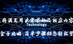 提示：以下是将满足用户需求的及相应内容的范