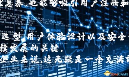 搭建区块链钱包平台：从零开始的实用指南

区块链, 钱包平台, 加密货币, 数字资产, 技术实现/guanjianci

引言：为何要搭建一款区块链钱包平台？
区块链技术的迅猛发展使得加密货币逐渐走入大众生活，而区块链钱包作为数字资产的“口袋”，也成为了不可或缺的工具。搭建一款功能完善的区块链钱包平台，不仅能满足用户日常交易的需求，还能为创业者带来巨大的商业机会。然而，如何从零开始建立这样一款平台呢？接下来，我们将详细探讨这个过程中的各个环节。

第一步：明确需求与目标用户
在开始搭建钱包平台之前，首先需明确目标用户及其需求。你可能想要服务于普通用户、专业投资者或是企业客户，不同的目标群体对钱包平台的要求有很大差异。例如，普通用户可能更看重操作的简单性和便捷性，而专业投资者则可能更关注安全性和多功能性。
此外，考虑有哪些功能是用户所需的至关重要。例如，用户是否需要新币的支持、与交易所的连接、或者是多种加密货币的管理等。这些都是影响后续开发流程的重要因素。

第二步：选择底层区块链技术
在区块链平台中，选择合适的底层技术是至关重要的一步。市面上有很多区块链技术提供者，包括以太坊、比特币、波卡以及更多。当你选择了某一特定的区块链，就意味着你的钱包将专注于那种类型的币。
比如，以太坊允许开发者构建智能合约，这可能对于想要集成去中心化金融（DeFi）功能的钱包非常有帮助。而比特币则相对简单，但也可能更受大众用户的青睐。在选择底层技术时，建议对市场上各大区块链做一些深入分析，尽量选择一个既有用户基础，又符合自己平台定位的选项。

第三步：用户体验设计（UI/UX）
一款成功的钱包平台，绝不仅仅是技术上的成功，用户体验同样至关重要。设计一个用户友好的界面，需要考虑几方面的因素，包括页面布局、交互设计及色彩搭配等。
例如，确保用户在进行转账时的操作简单明了，避免让用户在多个页面中来回跳转。此外，提供明确的操作引导和常见问题解答可以有效提升用户满意度。
若有条件，最好进行用户测试或小范围的反馈收集，以改进设计。许多时候，外部用户的反馈能给你带来全新的视角，使得平台更贴合用户需求。

第四步：技术实现
技术实现是搭建钱包平台的核心环节，涉及到后端开发、智能合约编写以及API接口的实现。后端开发通常需要选择合适的编程语言，如JavaScript、Python或Go等。根据你选定的区块链技术，可能还需要了解相应的SDK（软件开发工具包）。
在这部分，智能合约的编写尤其重要。例如，若你的钱包支持以太坊，可能需要创造一些合约，使得用户能够在平台上进行交易。务必确保合约代码经过严格审计，以避免存在安全漏洞。
此外，API接口通常用于与第三方服务的集成，如价格数据、支付网关等。在这一环节，选择合适的第三方服务供应商同样重要，它们能大大加速你的开发进程。

第五步：安全性保障
对于任何加密货币钱包而言，其安全性都是重中之重。搭建钱包平台时需要关注多个安全因素，包括但不限于数据加密、身份验证、和用户资产的安全存储。
如使用多重签名技术，可以提高交易的安全性。定期的安全审计和代码审查也是不可或缺的步骤。考虑到近年来由于黑客攻击而导致的用户资产损失，建立严格的安全体系将大大降低可能的风险。

第六步：测试与反馈
在技术实现完成后，进行全面的测试是必须的。测试可以分为功能测试、压力测试和安全测试等多个环节。确保在上线前尽可能暴露出潜在问题。
而更重要的是，进行小范围的用户测试，收集来自真实用户的反馈以进行改进。这一环节能够发现许多在开发阶段未能预见的问题。

第七步：上线与市场推广
一切准备就绪后，就可以将你的区块链钱包平台正式上线了。然而，上线并不意味着一切结束。市场推广是平台发展过程中非常重要的一步，好的推广策略能够帮助你迅速积累用户。
可以通过社交媒体、论坛、以及专业市场博客进行推广，利用加密货币话题借助热度吸引用户关注。同时，提供一定的激励活动如空投（Airdrop）或优惠券，也能够吸引用户注册和使用你的平台。

总结与展望
搭建一款区块链钱包平台是一项复杂而又充满挑战的任务。初期的决策将直接影响到后期用户的接受度和平台的价值。通过正确的需求分析、技术选型、用户体验设计以及安全保障等，每一步都需谨慎对待。
在这一过程中，虽然可能遇到许多挑战，但也同时带来了无数的商业机会。随着区块链技术的不断动态变化，适应市场需求并进行不断，将是平台持续发展的关键。
总之，搭建区块链钱包平台虽有其挑战性，但只要以用户为中心，重点关注安全性与易用性，未来将大有可为。对于那些投身于这一领域的开发者与企业来说，这无疑是一个充满前景的时代。