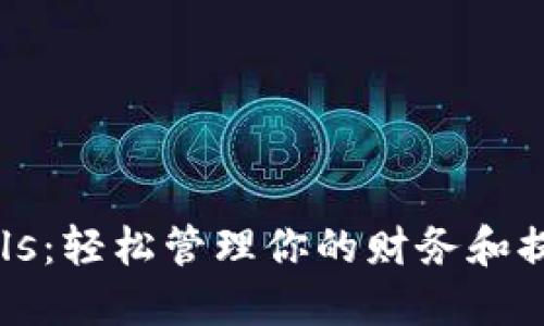 数字钱包Puls：轻松管理你的财务和提升生活品质