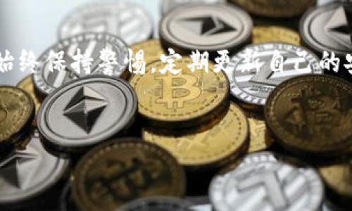 数字钱包主要分为软钱包和硬钱包。以下是这两种数字钱包的详细介绍：

软钱包的特点
软钱包，也称为热钱包，是一种通过软件应用程序来管理加密货币的数字钱包。软钱包通常连接到互联网，因此用户可以方便地进行交易和管理资产。典型的软钱包包括桌面钱包、移动钱包和在线钱包。

软钱包的最大优势在于其使用的便利性。用户无需担心丢失物理设备，只需记住密码或恢复短语，就能够随时随地访问自己的加密资产。此外，软钱包往往具有友好的用户界面，适合初学者使用。

然而，软钱包也存在一些安全隐患。由于其始终连接到互联网，因此它们容易受到黑客攻击和恶意软件的风险。用户需要采取必要的安全措施，如使用强密码、启用两步验证以及定期更新软件，来保护他们的资产。

硬钱包的特点
与软钱包相比，硬钱包则是物理设备，通常被视为相对安全的存储方式。硬钱包通过专用设备存储私钥，具有离线存储功能，不容易受到网络攻击。常见的硬钱包包括Trezor和Ledger等。

硬钱包的安全性体现在其不依赖于互联网来运行。只要用户妥善保管硬钱包，私钥不会轻易被窃取。例如，一些用户会将硬钱包存放在一个保险箱内，确保其资产受到物理保护。

尽管硬钱包在安全性上有优势，但它们的使用相对不便。用户在进行交易时需要将硬钱包连接到计算机或移动设备，步骤相对繁琐。这对于频繁交易的用户来说，可能会显得不够灵活。

软钱包与硬钱包的选择
在选择软钱包与硬钱包时，用户需要考虑个人的使用场景和需求。如果用户只是偶尔进行加密货币交易，并且对安全性有一定意识，那么软钱包可能会更符合他们的需求。而对于大额投资者或长期持有者，选择硬钱包可能会更加保险。

有趣的是，许多经验丰富的投资者会采取软硬结合的方式来管理他们的数字资产。比如，他们将大部分资产存储在硬钱包中，保持长期投资，同时留有一部分资产在软钱包中，以便于日常交易。这样的做法既能保持资产的安全性，又能够在交易中保持灵活性。

数字钱包的未来发展
随着区块链技术的发展，数字钱包的功能也在不断演进。我们可以看到越来越多的钱包集成了多种功能，如去中心化交易所的访问、NFT的管理、甚至是数字身份的验证等。这些新功能使得用户可以在一个平台上完成更多操作，从而提升用户体验。

另外，随着更多用户的加入，数字钱包市场的竞争也日益激烈。各大钱包提供商正在不断提升其安全和便捷性，例如通过生物识别技术、社交登录等来增强用户体验。这些技术的引入有助于降低用户的使用门槛，使得更多人能够轻松进入数字货币世界。

结束语
数字钱包的软硬结合，为用户提供了灵活多样的选择。无论选择哪种钱包，安全始终是一个重要的考量因素。在使用数字钱包的过程中，用户应始终保持警惕，定期更新自己的安全操作，确保资产的安全。同时，随着市场的不断发展，保持对新技术的关注，及时调整管理策略，将有助于用户在这一领域中获得更大的收益。

数字钱包, 软钱包, 硬钱包, 加密货币, 安全性/guanjianci
软钱包与硬钱包：数字钱包的全景解析及用户价值