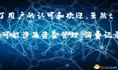 t p钱包是中国的一家公司，主要专注于数字钱包和移动支付业务。近年来，随着移动支付的普及，t p钱包在中国市场中逐渐获得了用户的认可和欢迎。虽然t p钱包的知名度可能没有一些头部竞争者如支付宝、微信支付那么高，但在特定用户群体中，仍然有其独特的用户基础和市场定位。

该公司通过提供便捷的支付解决方案，致力于改善用户的支付体验，以满足现代用户在日常生活中的多样化需求。此外，t p钱包还可能涉及资金管理、消费记录、优惠促销等多个功能，为用户提供一体化的金融服务。

如果你对t p钱包的具体功能、优势以及在国际市场的影响力有进一步的兴趣，欢迎继续提问！