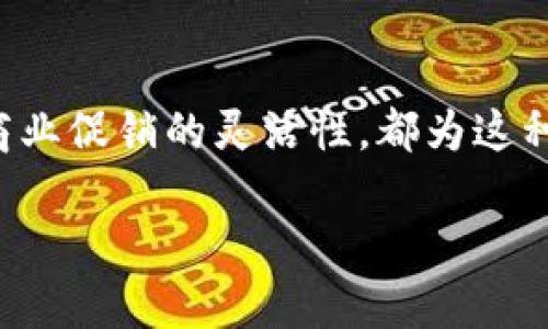 数字钱包怎么抢红包，全面解析您的收益与技巧

数字钱包, 抢红包, 音乐节, 线上支付, 财务管理/guanjianci

背景及数字钱包的定义
在数字支付盛行的今天，数字钱包已经成为我们生活中不可或缺的一部分。数字钱包，不同于传统实体钱包，它通过手机应用储存资金，用户可以进行线上支付、转账、收款等多种操作。随着各类节日、活动的增多，抢红包这一活动也逐渐成为了许多用户的热衷之事。

红包的概念与吸引力
红包最早源于传统节日文化，象征着祝福与好运。在数字钱包中，红包的形式变得更加多样化，融合了各种社交元素，不仅是经济上的一种赠予，也是情感上的一种联结。因此，很多人在假期或特殊活动期间，都会参加抢红包的活动，期望能够拥有额外的财务收益，同时也增进与朋友间的互动。

如何使用数字钱包抢红包
想要成功抢红包，首先需要了解的是如何提交红包请求。绝大多数数字钱包应用都会提供相应的功能，以下将详细阐述使用数字钱包抢红包的一些常见步骤。

ul
  listrong下载并注册数字钱包：/strong首先，你需要选择一个适合自己的数字钱包应用，常见的如支付宝、微信支付等。下载后，按要求进行注册，绑定自己的银行卡或信用卡，以便于在抢红包时能顺利完成支付与收款。/li
  listrong关注活动信息：/strong很多红包活动都是通过社交网络传播的，所以保持关注相关的微信公众号、群聊以及朋友圈动态，会极大增加你获知活动的机会。/li
  listrong及时参与抢红包：/strong一般而言，红包会在特定的时间段内发放，因此你需要保持警惕，做好准备，定好闹钟，以便在第一时间进行抢购。/li
/ul

红包活动的多样性和策略
不同红包活动的规则和机制往往各不相同，有些红包可能是“秒抢”，而有些则可能是“拼手气”。根据不同的活动规则，制定相应的策略至关重要。以我个人的经验为例，面对“拼手气”红包，我通常会提前在群中发言，制造一种期待感，吸引大家参与的同时，也可以增加自己的抢夺概率。

此外，参加大型活动时，多个朋友组团共享红包是一种常见的策略。通过团队合作，可以将抢红包的范围进行扩展，增加中大金额红包的机会。但这种方式的风险在于，如果团队中有人未能参与到位，可能会影响总体的收益分配。

注意事项与风险控制
虽然抢红包的活动听起来充满乐趣，但我们也需要注意一些潜在的风险。首先，数字钱包虽便捷，但安全性也需要时刻关注，确保信息的私密性，避免被不法分子利用。其次，在参与抢红包的过程中，不宜为了追求数量而陷入过度消费，保持理性的消费观念和财务管理意识。

案例分析与成功的秘诀
近期，在某音乐节的活动中，很多用户通过数字钱包参与红包抢取，吸引了数以万计的参与者。一些成功的参与者分享了他们的心得，以下是一些成功秘诀：
ul
  listrong提前测试网络速度：/strong许多人在抢红包过程中由于网络延迟而失去机会，因此保持良好的网络连接是十分重要的。/li
  listrong快速反应能力：/strong参加活动时，脉动的节奏及情绪感应能有效提升反应能力，快速判断是否继续参与。/li
  listrong多种支付方式结合：/strong利用不同的数字钱包进行组合，最大程度上提高中红包的概率。/li
/ul

未来的趋势与个人展望
随着技术的进步，数字钱包的红包活动未来将可能向更多样化方向发展。AR、VR等新兴技术的运用，可能会让红包活动变得更加有趣和互动。在这一过程中，用户将不断适应新的玩法，同时也提高自己的财务管理技巧。

在个人的展望中，我认为数字钱包不仅仅是一个工具，更是一种生活方式的转变。它使我们更加便捷地管理个人财务，也在潜移默化中影响着我们的消费习惯。在享受抢红包乐趣的同时，也要注重用好自己的财务智慧，引导自身走向可持续发展的道路。

总结与结语
总体而言，数字钱包抢红包并不仅是一个简单的活动，而是一个融合了社交、经济和心理的综合体验。无论是参与者的积极性，还是商业促销的灵活性，都为这种活动的延续和发展提供了基础。掌握抢红包的技巧，了解活动背景，保持资金和消费的理性，最终能为用户带来更多的乐趣与收益。

希望这篇内容可以帮助到有意参与数字钱包抢红包的你，祝你好运拿红包的同时，也能理性管理财务，实现更好的生活品质。