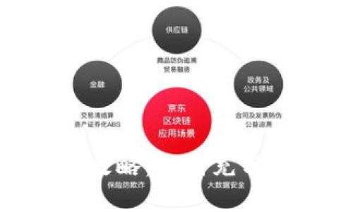 数字钱包红包使用攻略：如何充分利用你的红包资金