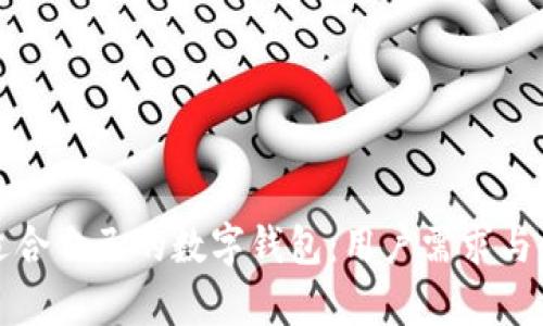 如何选择适合自己的数字钱包：用户需求与收益全解析